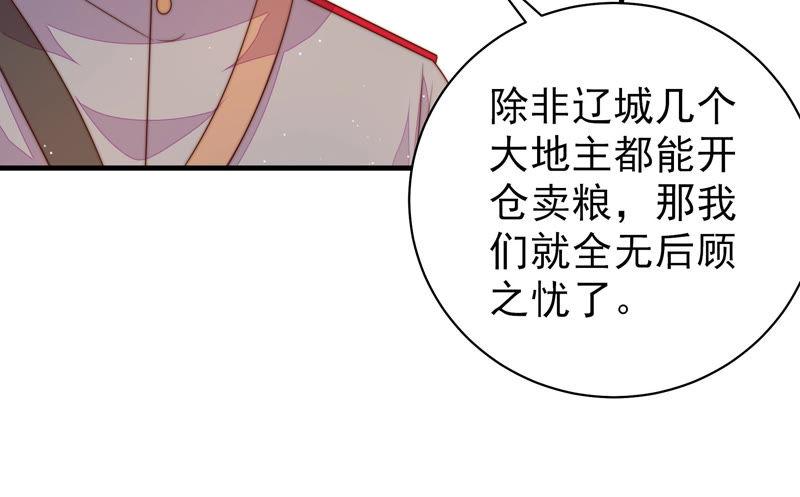 少帅每天都在吃醋 - 第156话 变天 - 第17张图