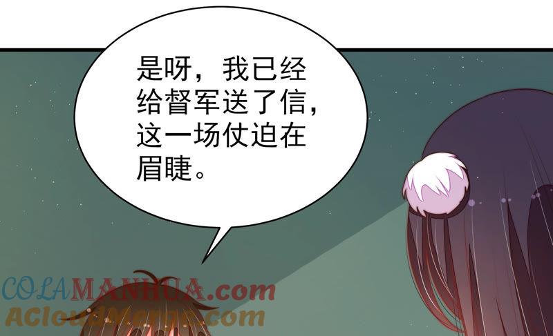 少帅每天都在吃醋 - 第156话 变天 - 第61张图