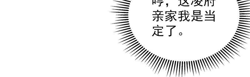 少帅每天都在吃醋 - 第156话 变天 - 第44张图