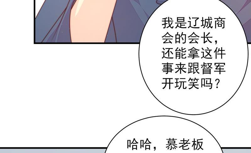 少帅每天都在吃醋 - 第156话 变天 - 第32张图