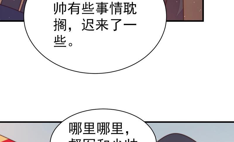 少帅每天都在吃醋 - 第157话 得胜 - 第75张图