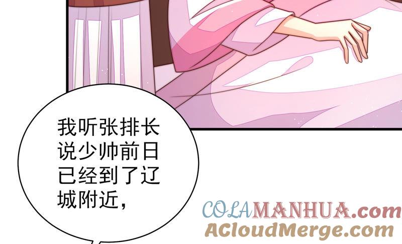 少帅每天都在吃醋 - 第157话 得胜 - 第16张图