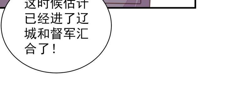 少帅每天都在吃醋 - 第157话 得胜 - 第41张图