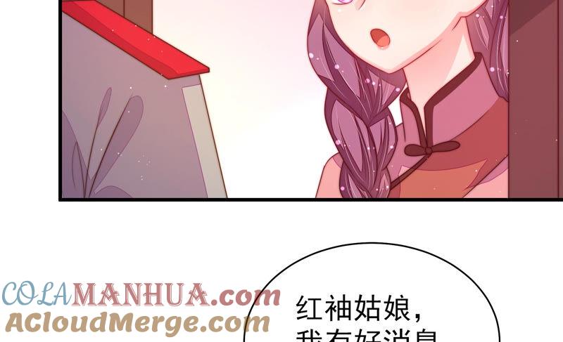 少帅每天都在吃醋 - 第157话 得胜 - 第28张图