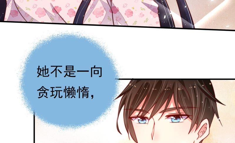 少帅每天都在吃醋 - 第14话 留宿 - 第68张图