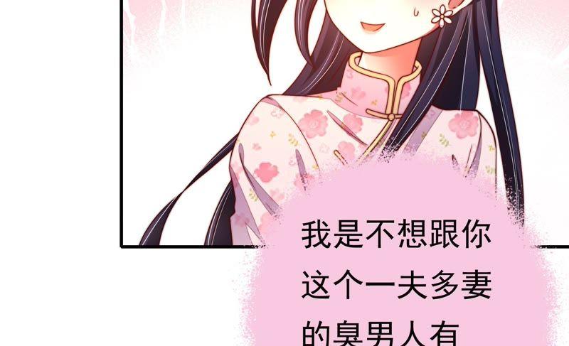 少帅每天都在吃醋 - 第14话 留宿 - 第29张图