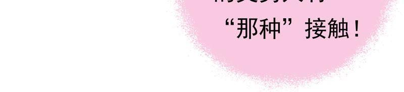 少帅每天都在吃醋 - 第14话 留宿 - 第30张图