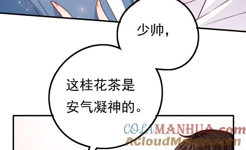 少帅每天都在吃醋 - 第14话 留宿 - 第58张图