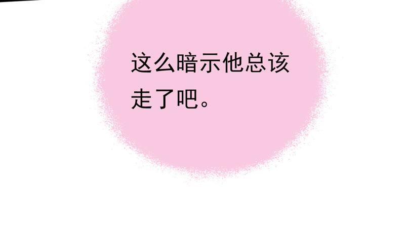 少帅每天都在吃醋 - 第14话 留宿 - 第44张图