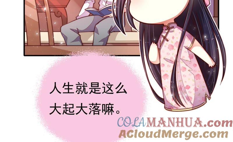 少帅每天都在吃醋 - 第14话 留宿 - 第49张图