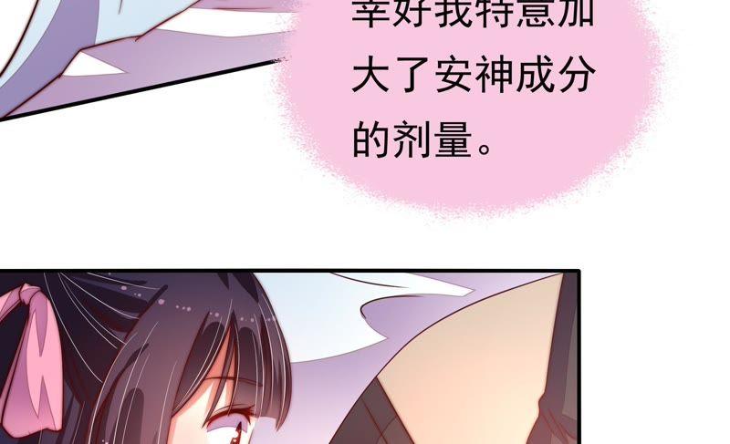 少帅每天都在吃醋 - 第14话 留宿 - 第78张图