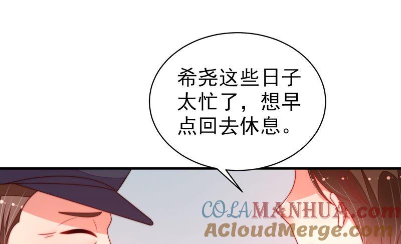 少帅每天都在吃醋 - 第158话 慕家小姐 - 第76张图