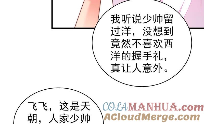 少帅每天都在吃醋 - 第158话 慕家小姐 - 第64张图