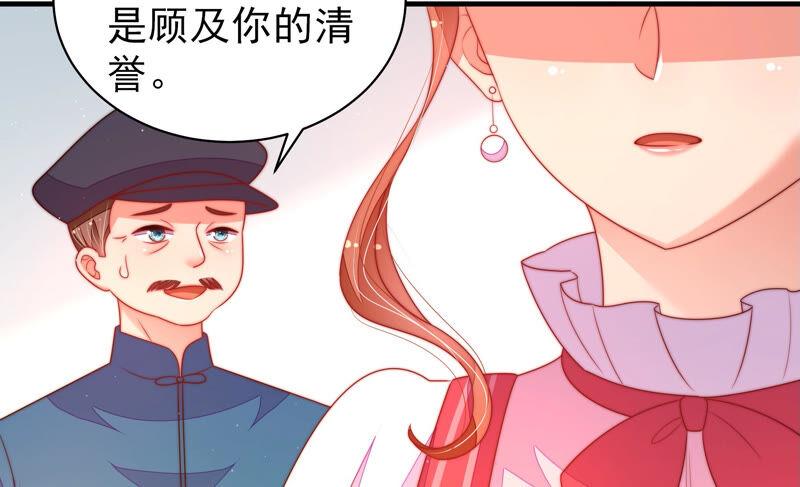 少帅每天都在吃醋 - 第158话 慕家小姐 - 第65张图