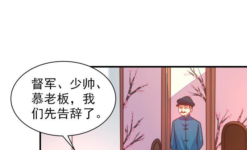 少帅每天都在吃醋 - 第158话 慕家小姐 - 第47张图