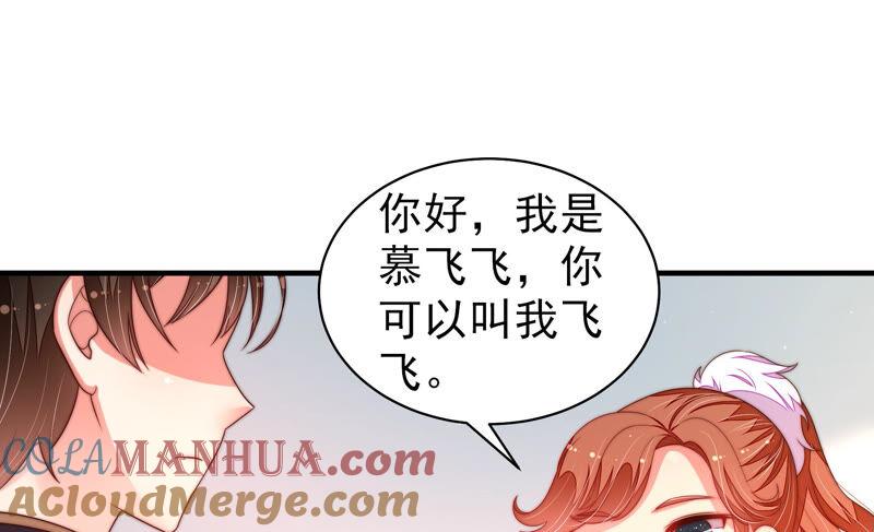 少帅每天都在吃醋 - 第158话 慕家小姐 - 第55张图