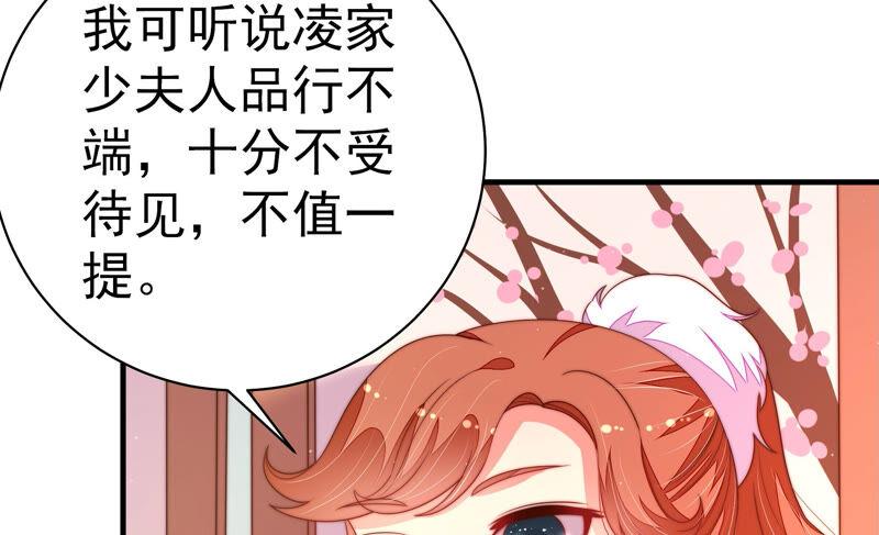 少帅每天都在吃醋 - 第158话 慕家小姐 - 第24张图