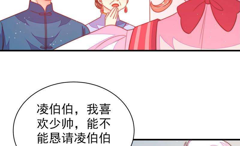 少帅每天都在吃醋 - 第158话 慕家小姐 - 第84张图