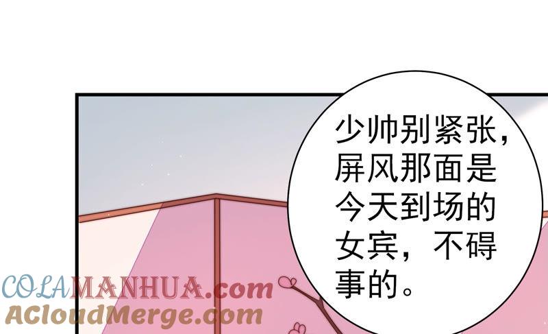 少帅每天都在吃醋 - 第158话 慕家小姐 - 第34张图