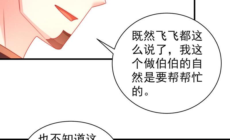 少帅每天都在吃醋 - 第159话 飞飞的请求 - 第23张图