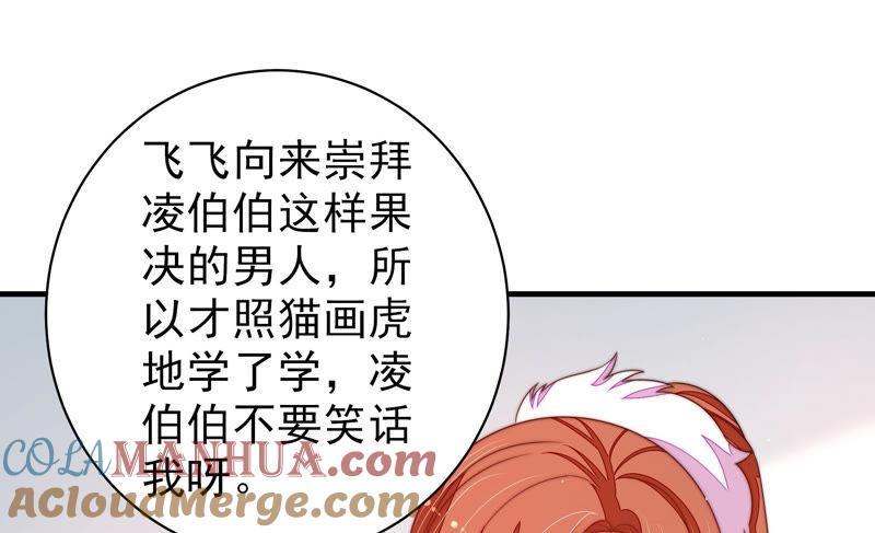 少帅每天都在吃醋 - 第159话 飞飞的请求 - 第16张图