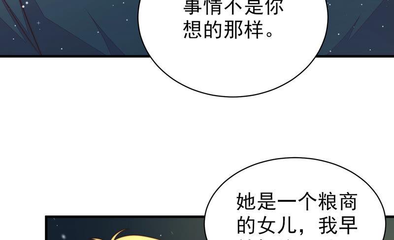 少帅每天都在吃醋 - 第160话 误会 - 第60张图