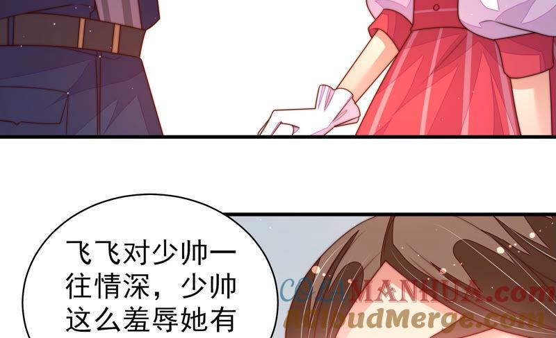 少帅每天都在吃醋 - 第161话 负责任 - 第67张图