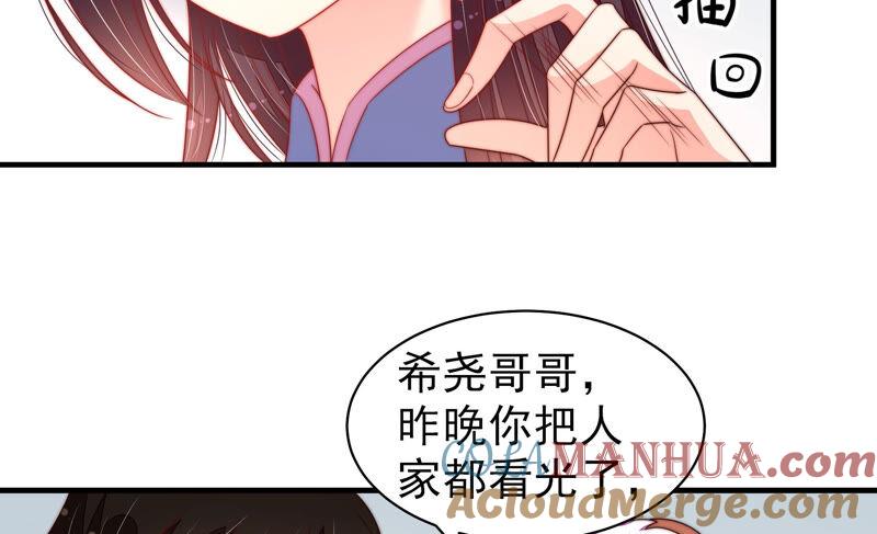 少帅每天都在吃醋 - 第161话 负责任 - 第58张图