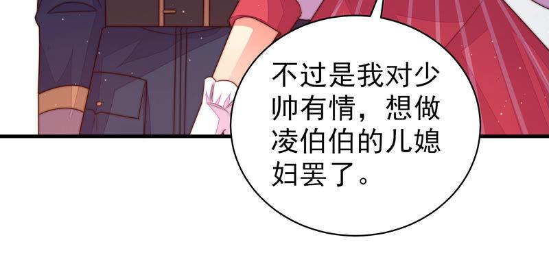 少帅每天都在吃醋 - 第161话 负责任 - 第53张图