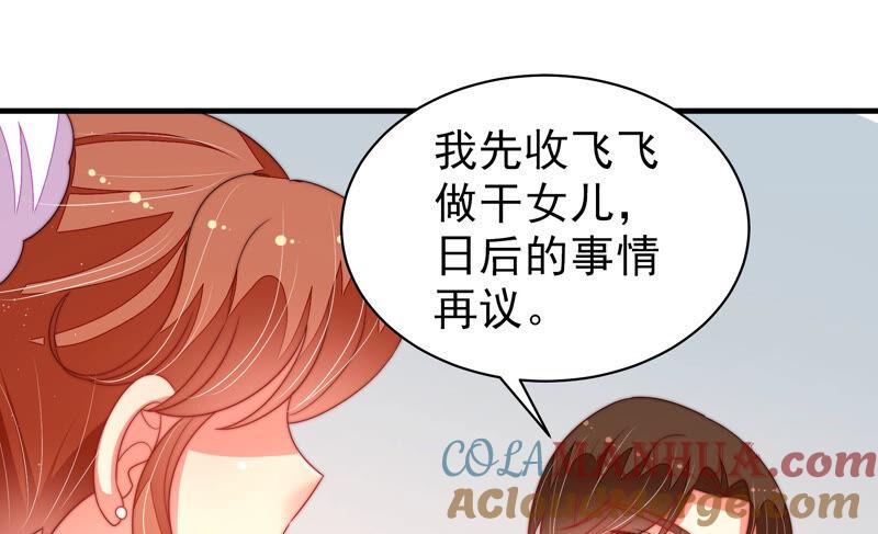 少帅每天都在吃醋 - 第162话 干女儿 - 第34张图