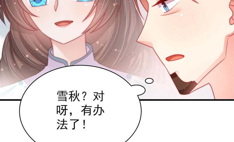 少帅每天都在吃醋 - 第162话 干女儿 - 第30张图