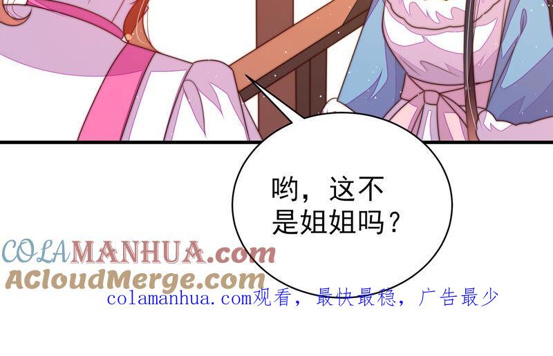 少帅每天都在吃醋 - 第162话 干女儿 - 第82张图