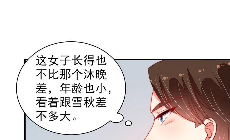 少帅每天都在吃醋 - 第162话 干女儿 - 第27张图