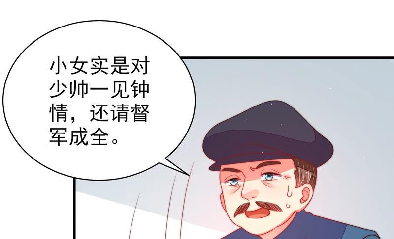 少帅每天都在吃醋 - 第162话 干女儿 - 第21张图