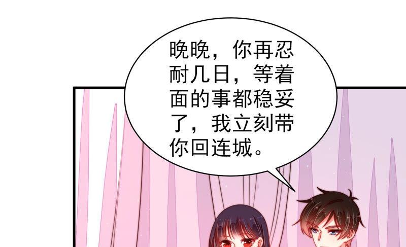 少帅每天都在吃醋 - 第162话 干女儿 - 第47张图