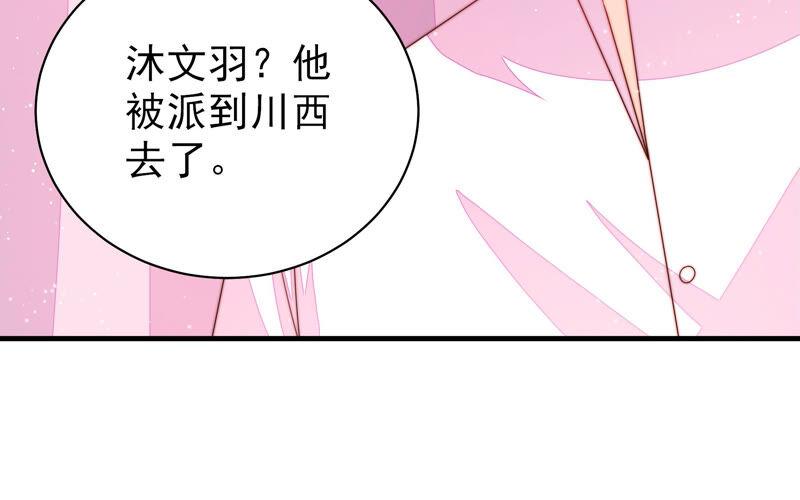 少帅每天都在吃醋 - 第162话 干女儿 - 第56张图