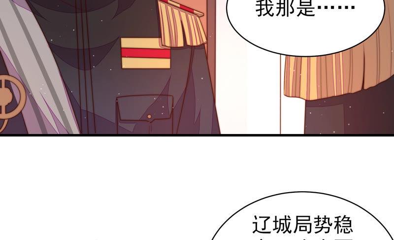 少帅每天都在吃醋 - 第162话 干女儿 - 第11张图