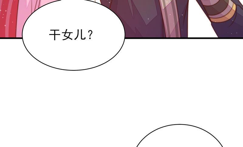 少帅每天都在吃醋 - 第162话 干女儿 - 第36张图