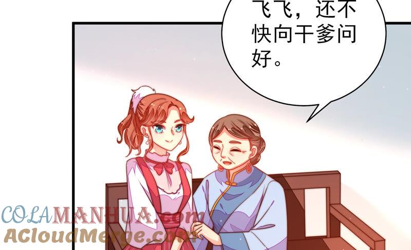 少帅每天都在吃醋 - 第162话 干女儿 - 第37张图