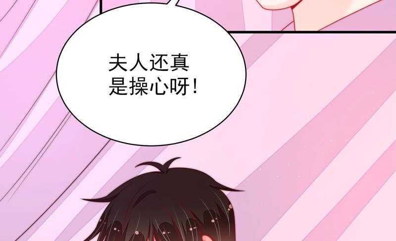 少帅每天都在吃醋 - 第162话 干女儿 - 第65张图