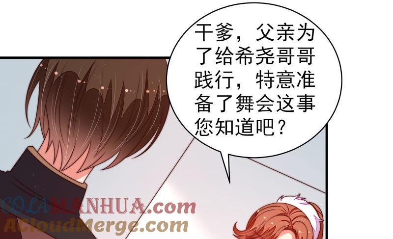 少帅每天都在吃醋 - 第163话 挑拨 - 第67张图