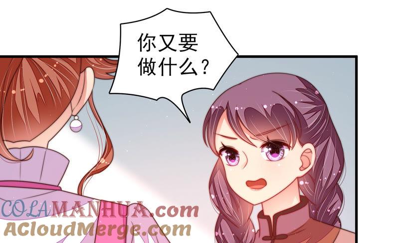 少帅每天都在吃醋 - 第163话 挑拨 - 第7张图