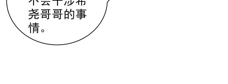 少帅每天都在吃醋 - 第163话 挑拨 - 第78张图