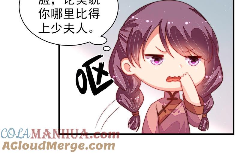 少帅每天都在吃醋 - 第163话 挑拨 - 第19张图