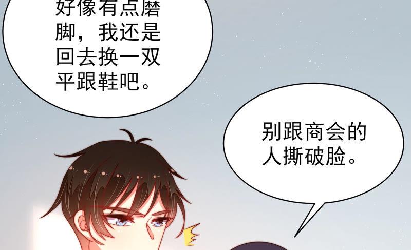 少帅每天都在吃醋 - 第163话 挑拨 - 第51张图