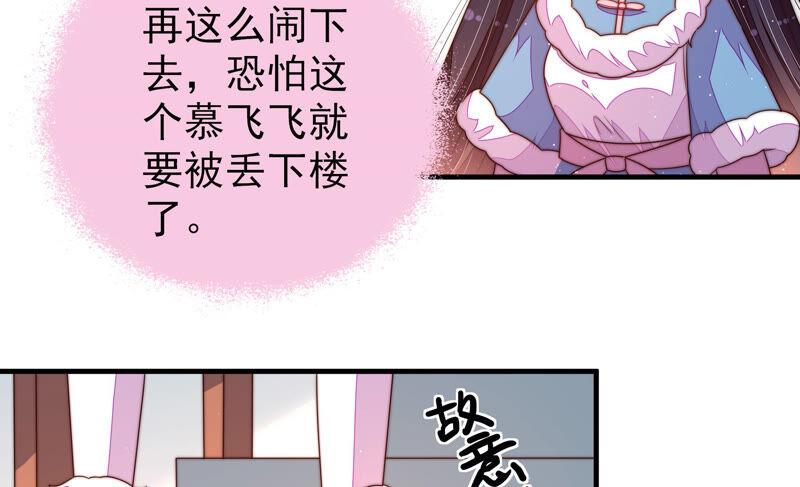 少帅每天都在吃醋 - 第163话 挑拨 - 第42张图