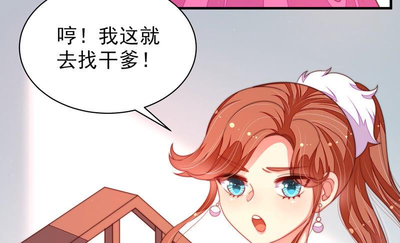 少帅每天都在吃醋 - 第163话 挑拨 - 第59张图