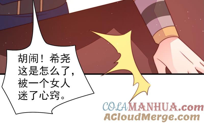 少帅每天都在吃醋 - 第163话 挑拨 - 第76张图