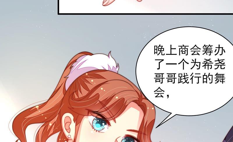 少帅每天都在吃醋 - 第163话 挑拨 - 第23张图