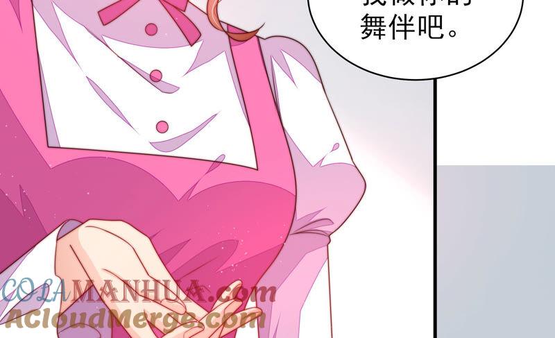 少帅每天都在吃醋 - 第164话 舞会 - 第16张图